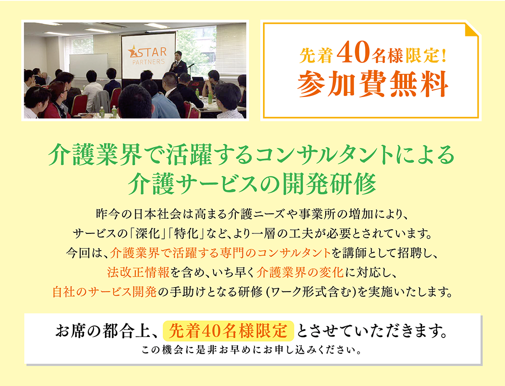 介護サービス開発研修