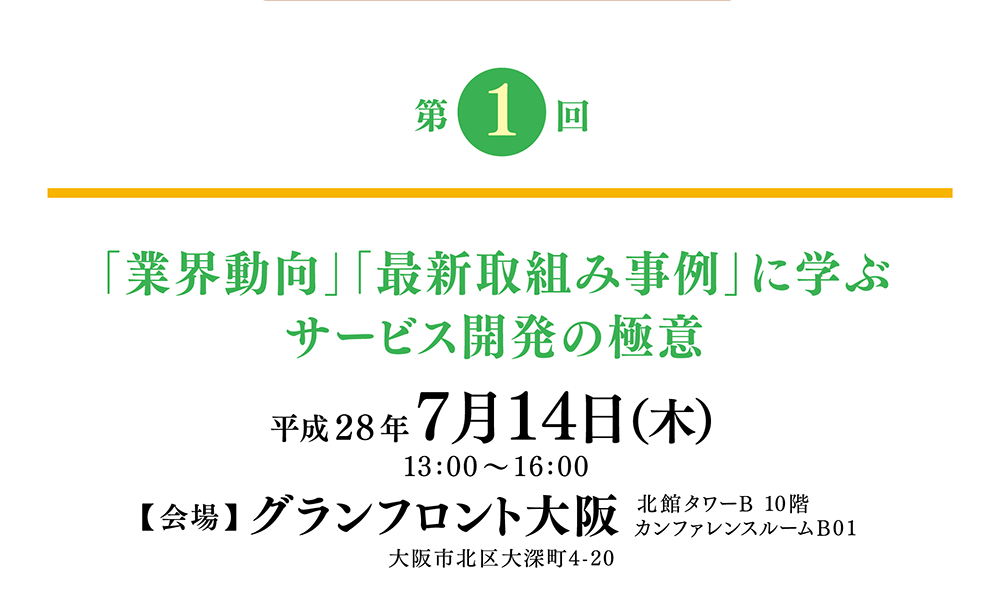 グランフロント大阪