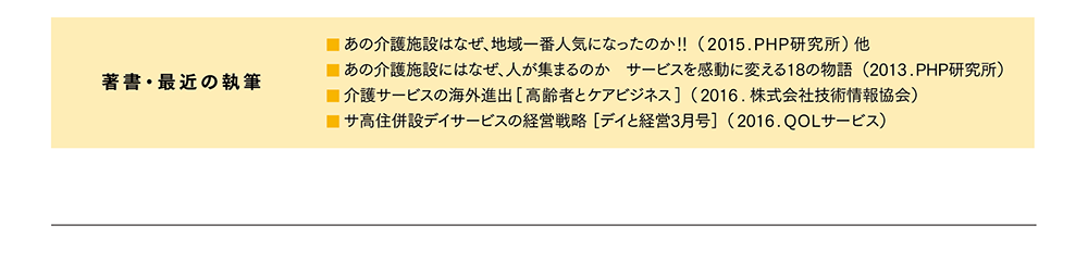 齋藤 直路著書