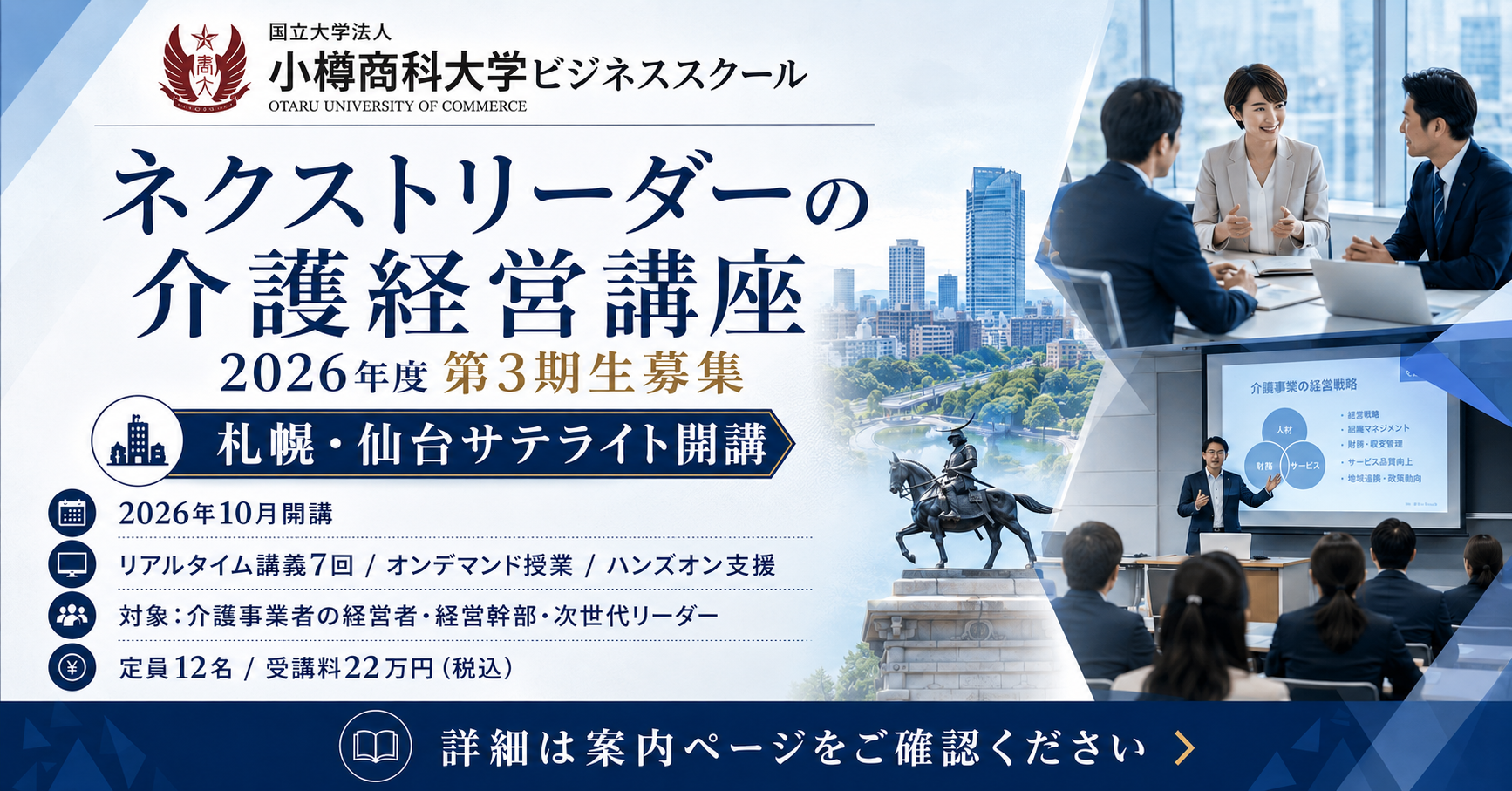 2026年度 第3期 ネクストリーダーの介護経営講座
